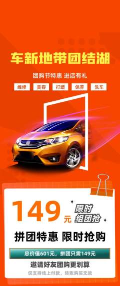洗车拼团商品阶梯团团购节活动配图海报