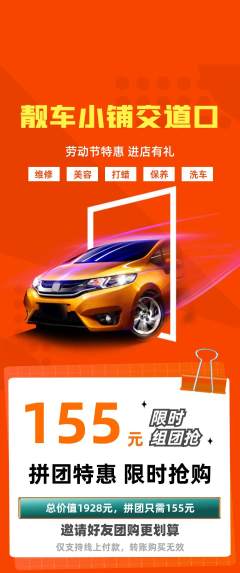 洗车拼团商品阶梯团劳动节活动配图海报