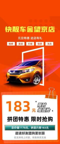 洗车拼团商品阶梯团元旦活动配图海报