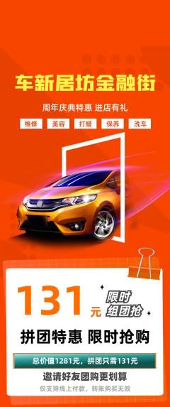洗车拼团商品阶梯团周年庆典活动配图海报