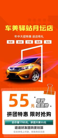 洗车拼团无阶梯团年中大促活动配图海报