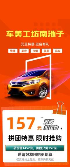 洗车拼团无阶梯团元旦活动配图海报