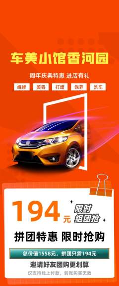 洗车拼团无阶梯团周年庆典活动配图海报