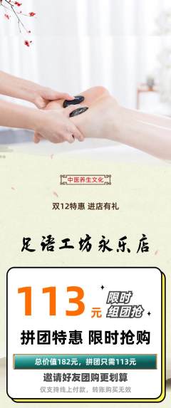 足浴拼团满血版双12活动配图海报