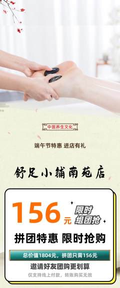 足浴拼团满血版端午节活动配图海报