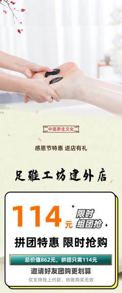 足浴拼团满血版感恩节活动配图海报