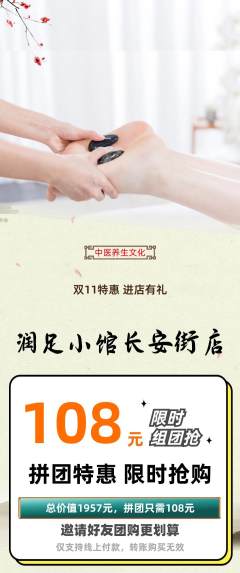 足浴拼团满血版双11活动配图海报