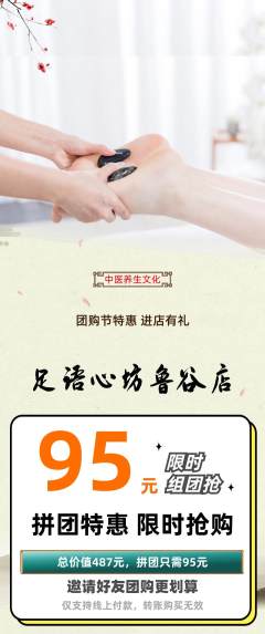 足浴拼团满血版团购节活动配图海报