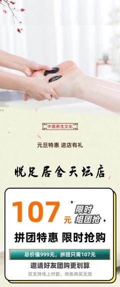 足浴拼团满血版元旦活动配图海报