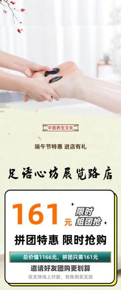 足浴拼团商品阶梯团端午节活动配图海报
