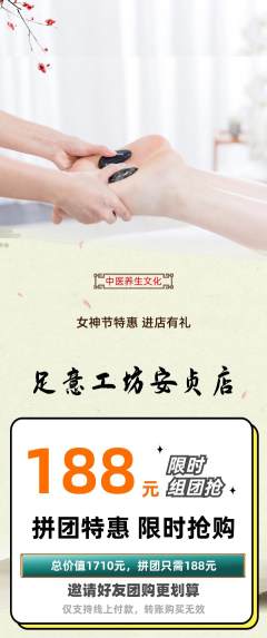 足浴拼团商品阶梯团女神节活动配图海报