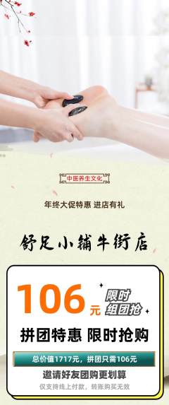 足浴拼团商品阶梯团年终大促活动配图海报