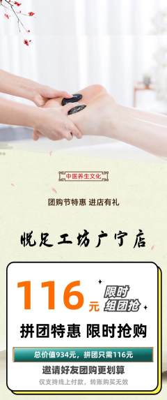足浴拼团商品阶梯团团购节活动配图海报