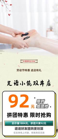 足浴拼团商品阶梯团劳动节活动配图海报