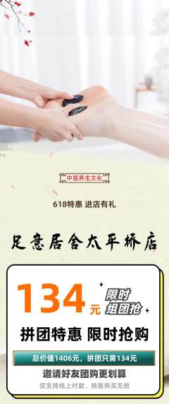 足浴拼团无阶梯团618活动配图海报