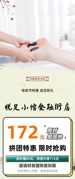 足浴拼团无阶梯团母亲节活动配图海报
