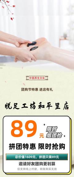 足浴拼团无阶梯团团购节活动配图海报