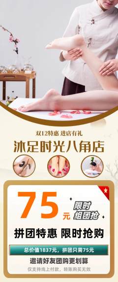 足浴拼团满血版双12活动配图海报