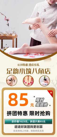 足浴拼团满血版618活动配图海报