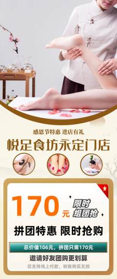 足浴拼团满血版感恩节活动配图海报