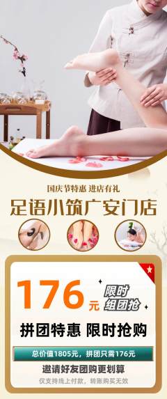 足浴拼团满血版国庆节活动配图海报