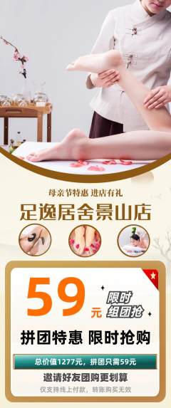 足浴拼团满血版母亲节活动配图海报