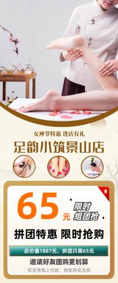 足浴拼团满血版女神节活动配图海报