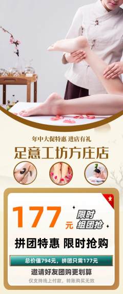 足浴拼团满血版年中大促活动配图海报