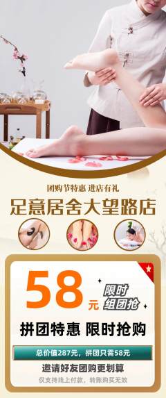 足浴拼团满血版团购节活动配图海报