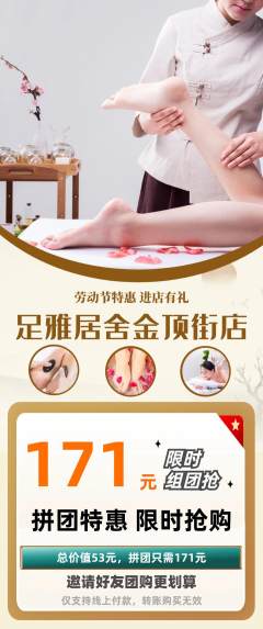 足浴拼团满血版劳动节活动配图海报