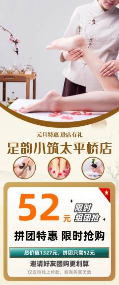足浴拼团满血版元旦活动配图海报