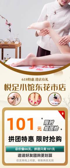 足浴拼团价格阶梯团618活动配图海报