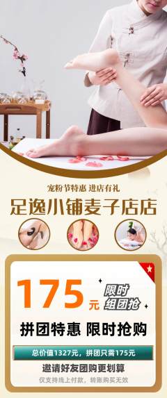 足浴拼团价格阶梯团宠粉节活动配图海报