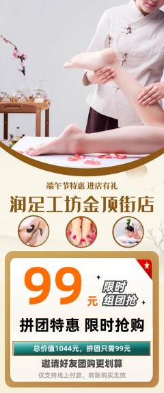 足浴拼团价格阶梯团端午节活动配图海报