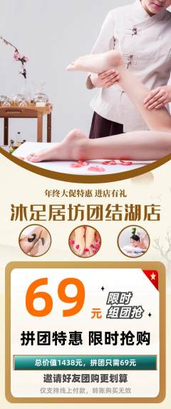 足浴拼团价格阶梯团年终大促活动配图海报