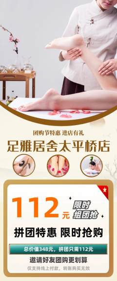 足浴拼团价格阶梯团团购节活动配图海报