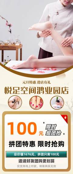 足浴拼团价格阶梯团元旦活动配图海报