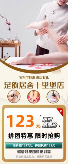 足浴拼团商品阶梯团宠粉节活动配图海报