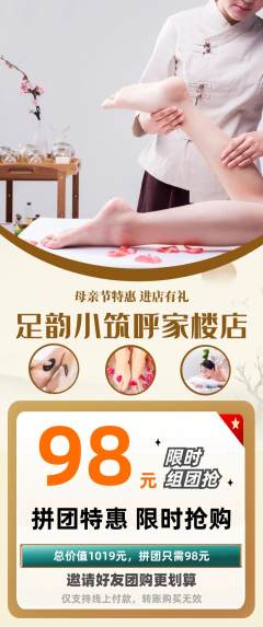 足浴拼团商品阶梯团母亲节活动配图海报