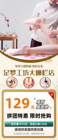 足浴拼团商品阶梯团年终大促活动配图海报