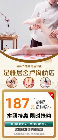 足浴拼团商品阶梯团圣诞节活动配图海报