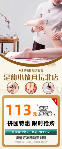 足浴拼团商品阶梯团双11活动配图海报