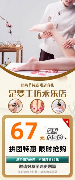 足浴拼团商品阶梯团团购节活动配图海报