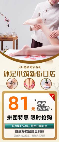 足浴拼团商品阶梯团元旦活动配图海报