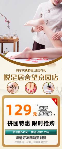 足浴拼团商品阶梯团周年庆典活动配图海报