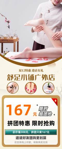 足浴拼团无阶梯团双12活动配图海报
