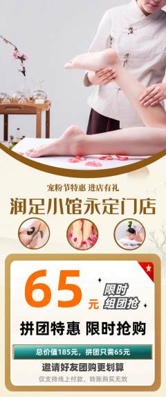 足浴拼团无阶梯团宠粉节活动配图海报