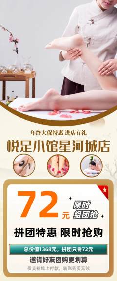 足浴拼团无阶梯团年终大促活动配图海报