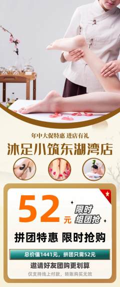 足浴拼团无阶梯团年中大促活动配图海报