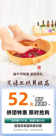 足浴拼团满血版端午节活动配图海报